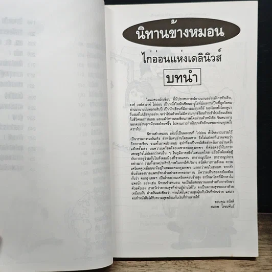 หนังสือ นิทานข้างหมอน รูปที่ 8