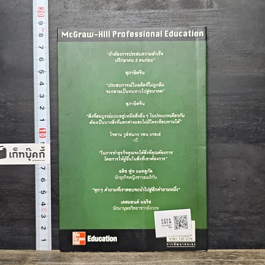 หนังสือ เสนอให้ชนะ Persuasive Proposals and Presentations รูปที่ 5