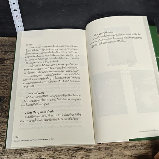 หนังสือ เสนอให้ชนะ Persuasive Proposals and Presentations รูปที่ 9