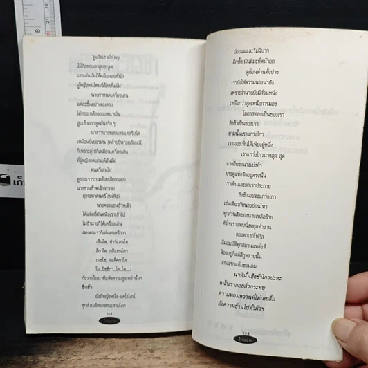 หนังสือ นิทานข้างหมอน รูปที่ 10