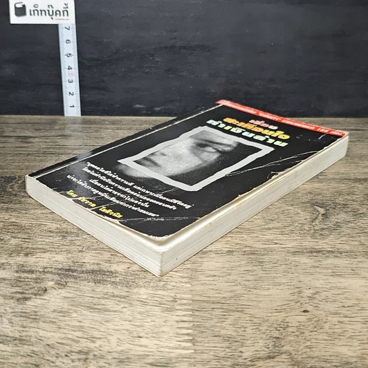 หนังสือ เรื่องสะเทือนใจทำเงินล้าน รูปที่ 3