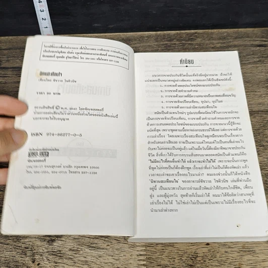 หนังสือ เรื่องสะเทือนใจทำเงินล้าน รูปที่ 7