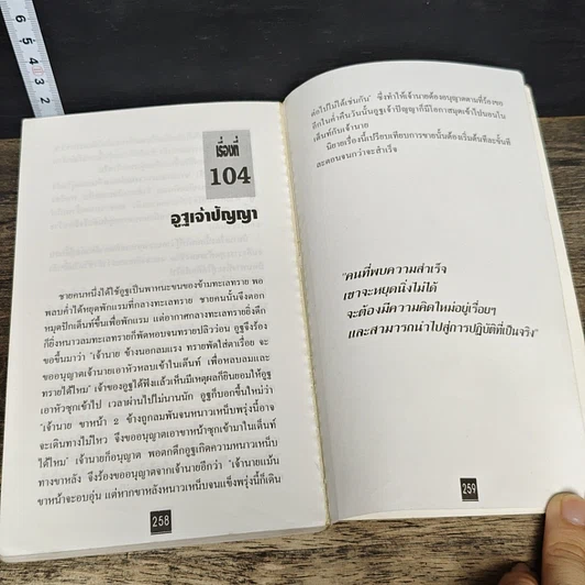 หนังสือ เรื่องสะเทือนใจทำเงินล้าน รูปที่ 12
