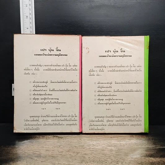 หนังสือ เปาบุ้นจิ้น 2 เล่มจบ รูปที่ 2
