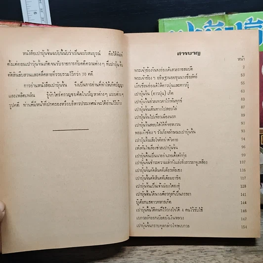 หนังสือ เปาบุ้นจิ้น 2 เล่มจบ รูปที่ 8