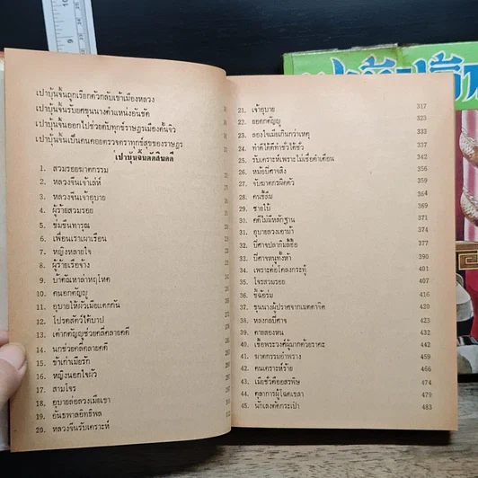 หนังสือ เปาบุ้นจิ้น 2 เล่มจบ รูปที่ 9