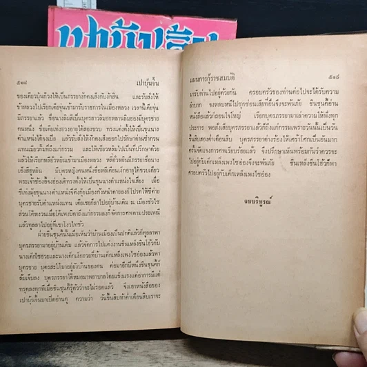 หนังสือ เปาบุ้นจิ้น 2 เล่มจบ รูปที่ 11