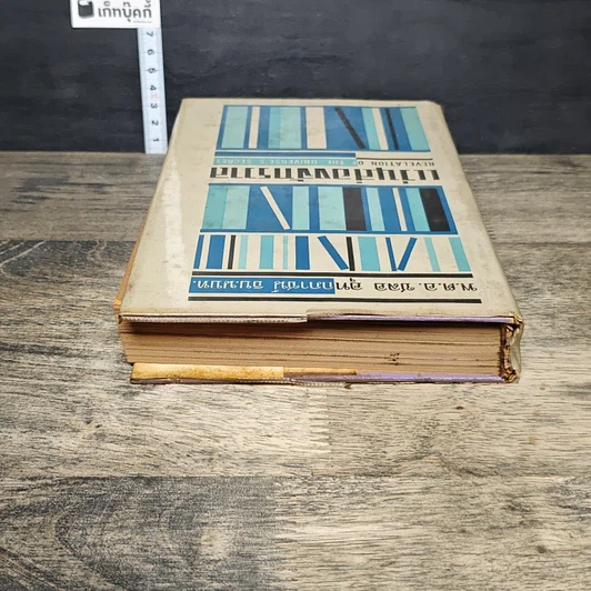 หนังสือ แว่นส่องจักรวาล รูปที่ 4