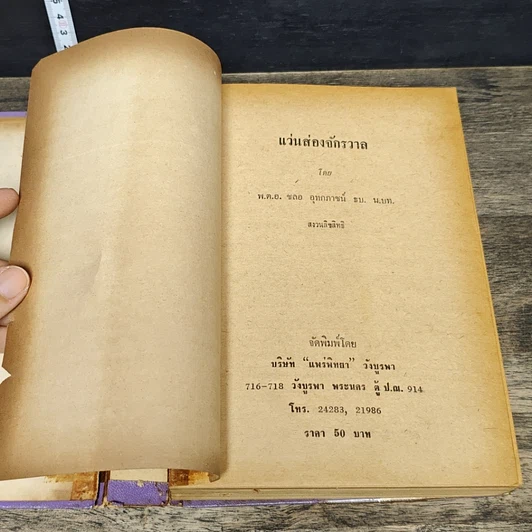 หนังสือ แว่นส่องจักรวาล รูปที่ 6