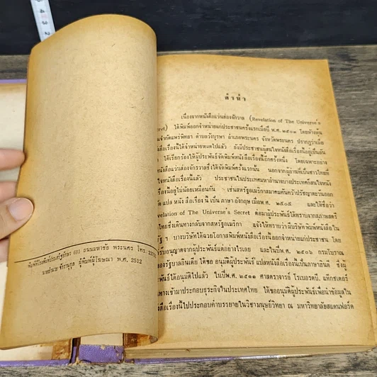 หนังสือ แว่นส่องจักรวาล รูปที่ 8