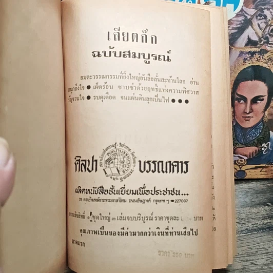 หนังสือ เลียดก๊ก ฉบับสมบูรณ์ 3 เล่มจบ รูปที่ 5