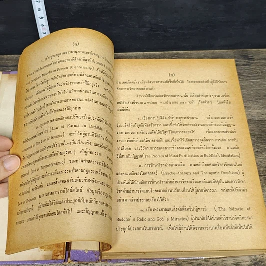 หนังสือ แว่นส่องจักรวาล รูปที่ 9