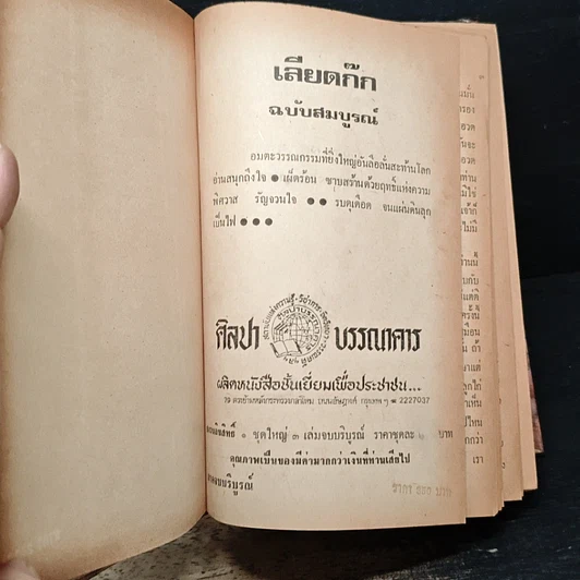 หนังสือ เลียดก๊ก ฉบับสมบูรณ์ 3 เล่มจบ รูปที่ 9