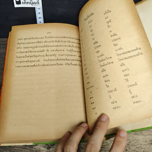 หนังสือ แว่นส่องจักรวาล ภาค 2 รูปที่ 10