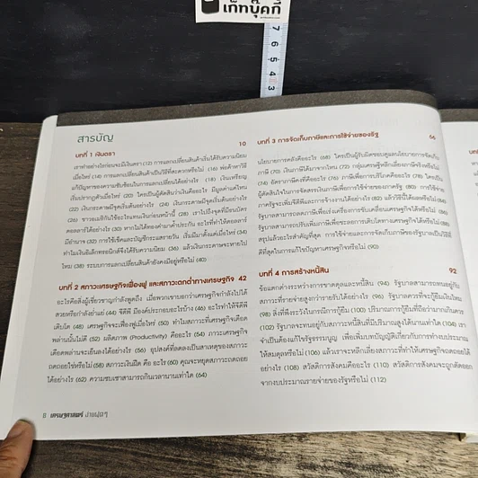 หนังสือ Easy Economics เศรษฐศาสตร์ ง่ายฝุดๆ รูปที่ 7