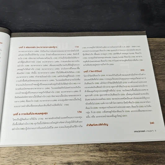 หนังสือ Easy Economics เศรษฐศาสตร์ ง่ายฝุดๆ รูปที่ 8