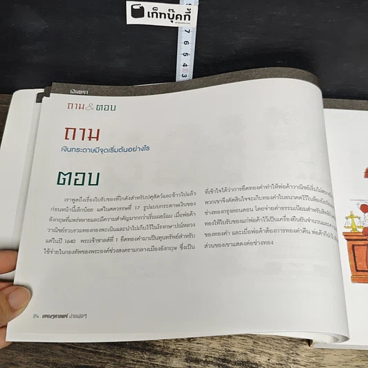 หนังสือ Easy Economics เศรษฐศาสตร์ ง่ายฝุดๆ รูปที่ 9