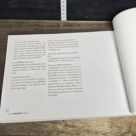 หนังสือ Easy Economics เศรษฐศาสตร์ ง่ายฝุดๆ รูปที่ 11
