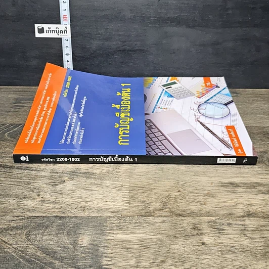 หนังสือ การบัญชีเบื้องต้น 1 รูปที่ 2