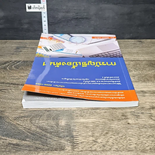 หนังสือ การบัญชีเบื้องต้น 1 รูปที่ 4