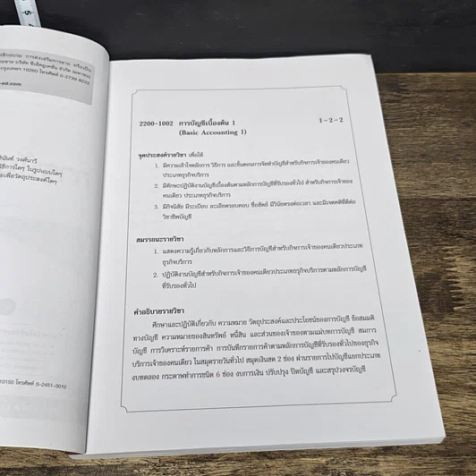 หนังสือ การบัญชีเบื้องต้น 1 รูปที่ 7