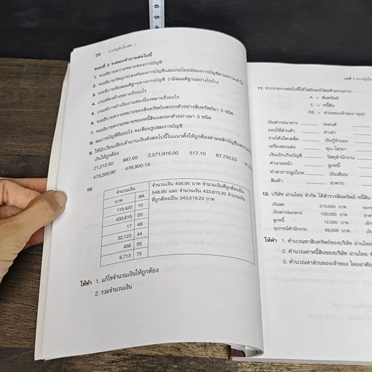 หนังสือ การบัญชีเบื้องต้น 1 รูปที่ 12