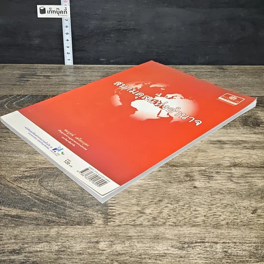 หนังสือ สนามดุลแห่งอำนาจ รูปที่ 3