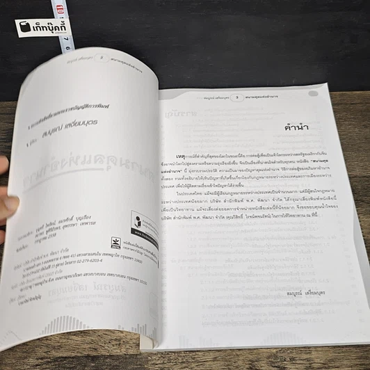 หนังสือ สนามดุลแห่งอำนาจ รูปที่ 6