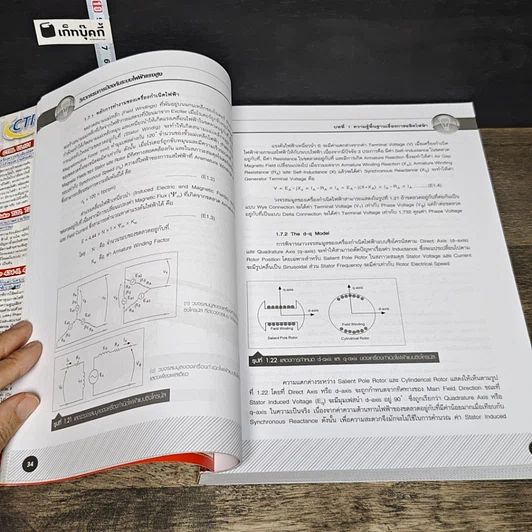 หนังสือ วิศวกรรมการป้องกันระบบไฟฟ้าแรงสูง เล่ม 1 รูปที่ 9