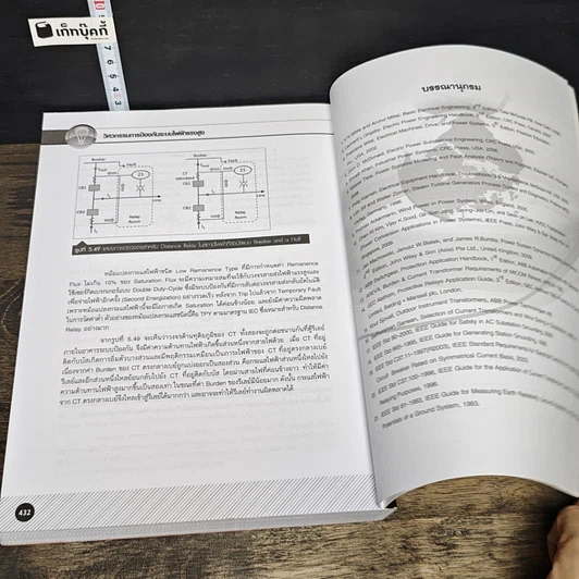 หนังสือ วิศวกรรมการป้องกันระบบไฟฟ้าแรงสูง เล่ม 1 รูปที่ 10