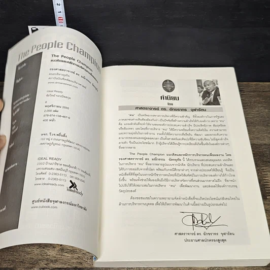 หนังสือ The People Champion แนวคิดและหลักการบริหารคนเพื่อผลงาน รูปที่ 6