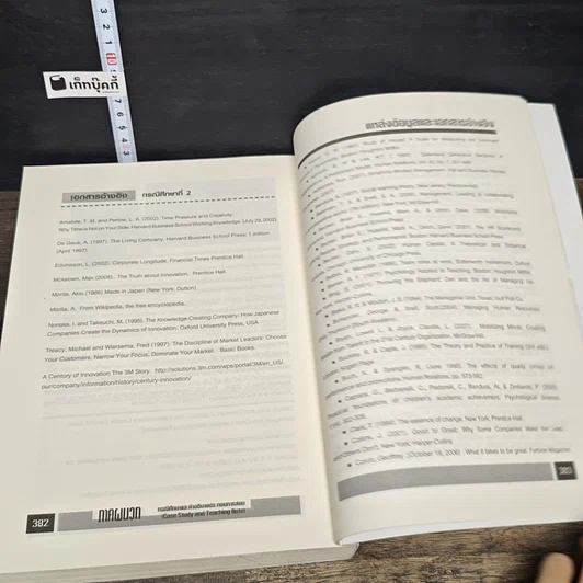 หนังสือ The People Champion แนวคิดและหลักการบริหารคนเพื่อผลงาน รูปที่ 9