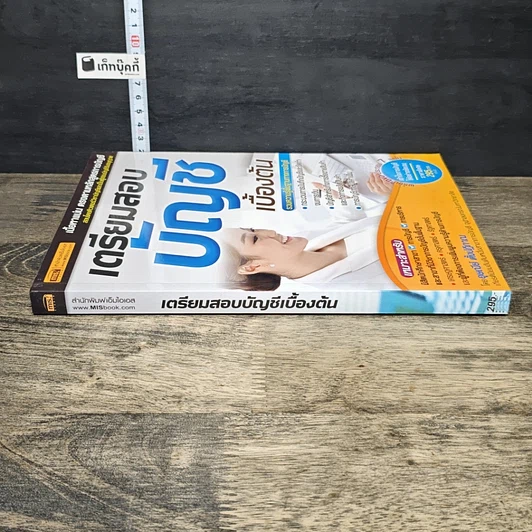หนังสือ เตรียมสอบบัญชีเบื้องต้น รูปที่ 2