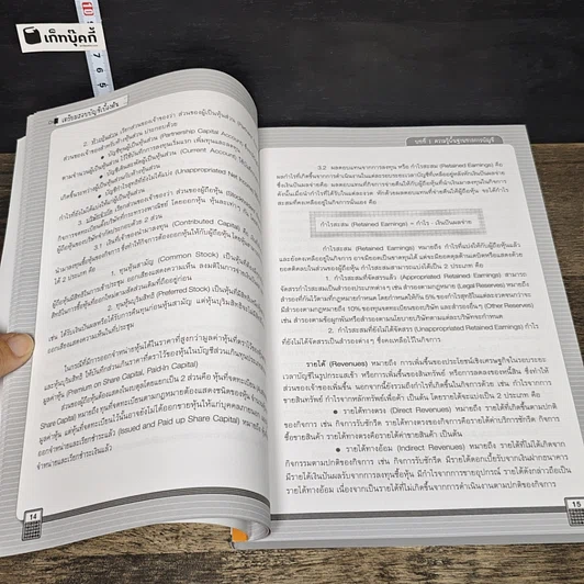 หนังสือ เตรียมสอบบัญชีเบื้องต้น รูปที่ 8