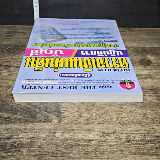 หนังสือ คู่มือเตรียมสอบ นักวิชาการตรวจเงินแผ่นดินปฏิบัติการ บัญชี สำนักงานการตรวจเงินแผ่นดิน รูปที่ 4