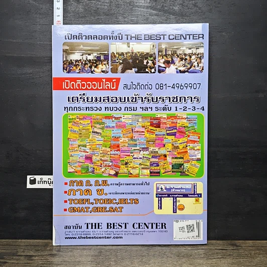 หนังสือ คู่มือเตรียมสอบ นักวิชาการตรวจเงินแผ่นดินปฏิบัติการ บัญชี สำนักงานการตรวจเงินแผ่นดิน รูปที่ 5