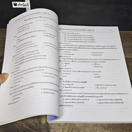 หนังสือ คู่มือเตรียมสอบ นักวิชาการตรวจเงินแผ่นดินปฏิบัติการ บัญชี สำนักงานการตรวจเงินแผ่นดิน รูปที่ 8