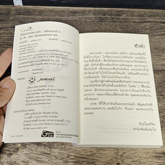 หนังสือ Boxset Natural Kiss จูบรัก...รสธรรมชาติ 5 เล่มจบ รูปที่ 7