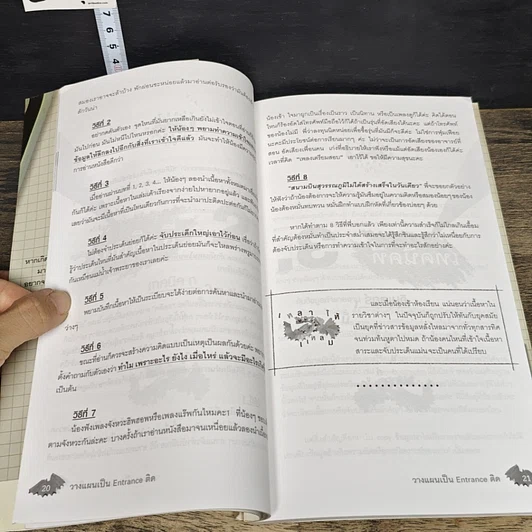 หนังสือ วางแผนเป็น Entrance ติด รูปที่ 10