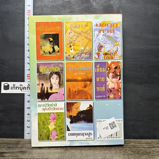 หนังสือ เอื้อมฟ้าคว้าดาว เล่ม 1 รูปที่ 5