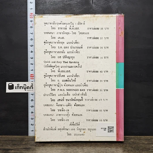 หนังสือ ตำราเรียนลัดภาษาจีนด้วยตัวเอง คำอ่านภาษาจีนกลาง-แต้จิ๋ว 40 ชั่วโมง รูปที่ 5