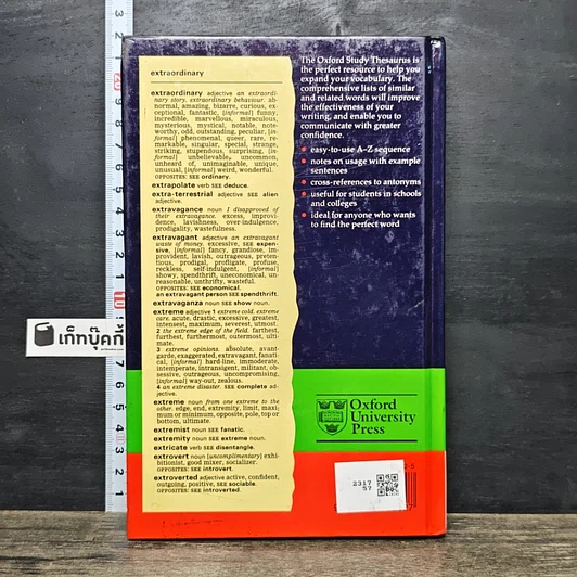 หนังสือ The Oxford Study Thesaurus รูปที่ 5
