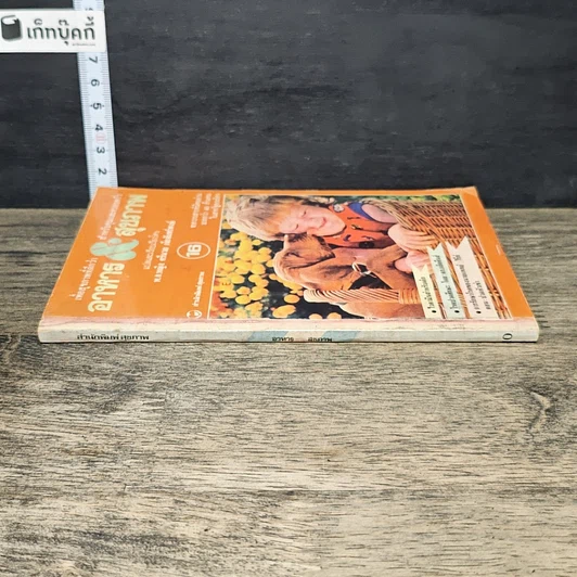 หนังสือ อาหาร & สุขภาพ ฉบับที่ 16 รูปที่ 2