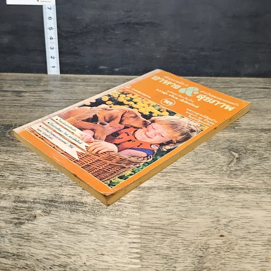 หนังสือ อาหาร & สุขภาพ ฉบับที่ 16 รูปที่ 3