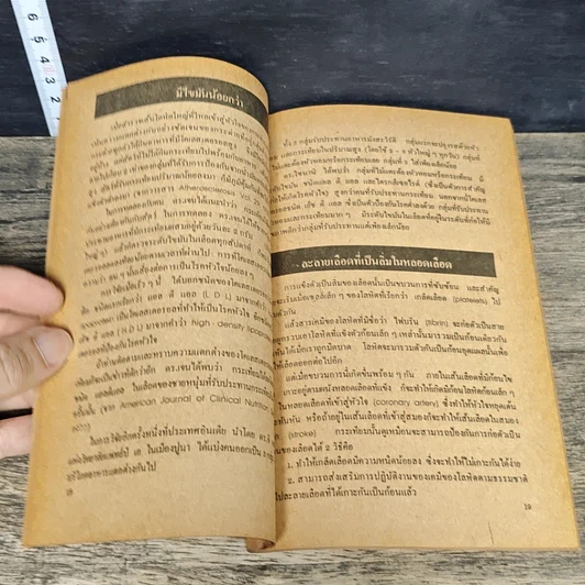 หนังสือ อาหาร & สุขภาพ ฉบับที่ 9 รูปที่ 8