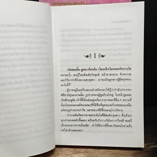หนังสือ ฟ้าจรดทราย 2 เล่มจบ รูปที่ 7