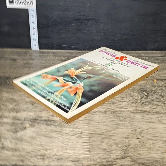 หนังสือ อาหาร & สุขภาพ ฉบับที่ 31 รูปที่ 3