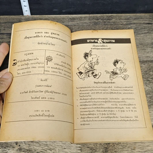 หนังสือ อาหาร & สุขภาพ ฉบับที่ 31 รูปที่ 6