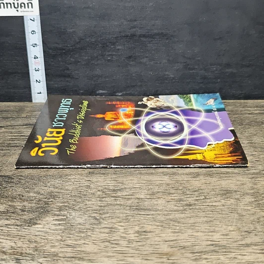 หนังสือ วินัยชาวพุทธ รูปที่ 2