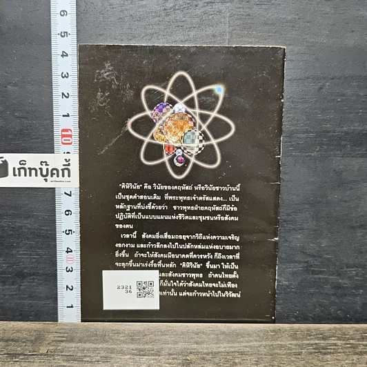หนังสือ วินัยชาวพุทธ รูปที่ 5